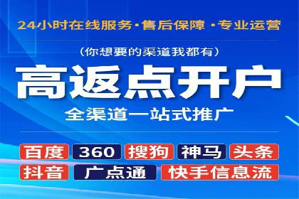 渠道营销策略新思路：以开户返点为核心的案例研究